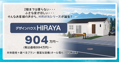 ローコスト住宅のデザインハウス天草熊本 熊本県天草市 三浦金物建材店